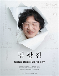 김광진 Song Book Concert