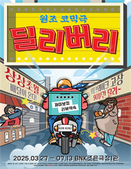 연극 ＜딜리버리＞