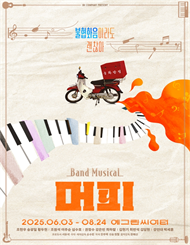 뮤지컬 ＜머피＞