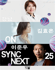 강남, 김효은, 이준우 on Sync Next 25