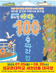 2025 뮤지컬 ＜바다 100층짜리 집＞