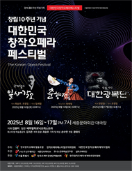 한국창작오페라페스티벌