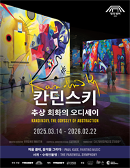 [제주] 빛의 벙커 ： 칸딘스키, 추상 회화의 오디세이