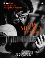 [부산] AL DI MEOLA in BUSAN（알 디 메올라 인 부산）