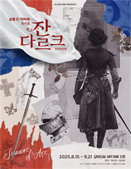 살롱 드 캬바레 － 뮤지컬 ＜잔 다르크＞ 트라이아웃