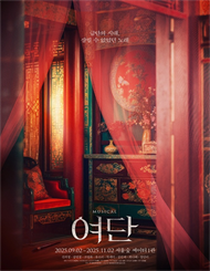 인디 뮤지컬 ＜여단＞ 특별할인