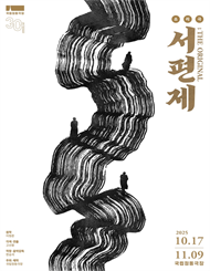 서편제; The Original