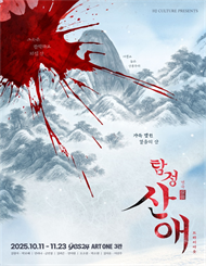 연극 ＜탐정 산애＞ 트라이아웃