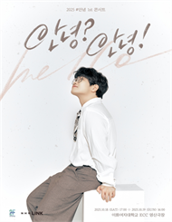 2025 #안녕 1st 콘...