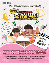 [고양] 뮤지컬 최고다 호기심딱지 시즌3 ＜동화나라 구출 대작전＞
