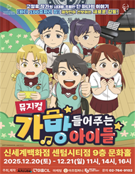 [부산] 뮤지컬 ＜가방 들어주는 아이들＞