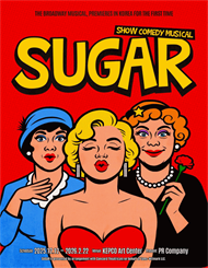뮤지컬 슈가 <SUGAR>