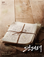 뮤지컬 ＜팬레터＞ 10주년 기념 공연 － 비지정석