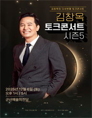 [군산] 2025 김창옥 ...