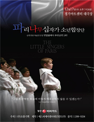 [수원] 파리나무십자가소년합창단특별초청공연