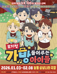 [서울] 뮤지컬 ＜가방 들어주는 아이들＞