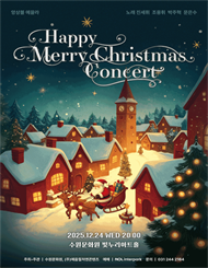 [수원] 2025 해피 메...