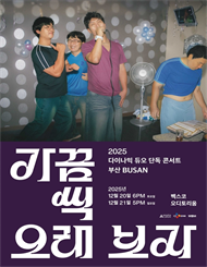 2025 다이나믹 듀오...