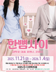 [수원] 연극 한뼘사이