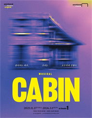 뮤지컬 ＜캐빈＞