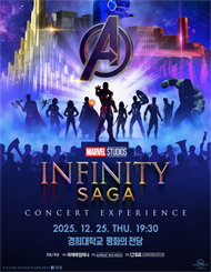 마블 스튜디오 인피니티 사가 콘서트