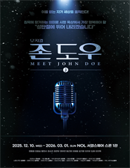 뮤지컬 ＜존도우＞