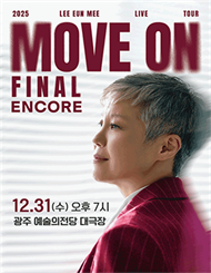 [광주] 2025 이은미 라이브투어 ［MOVE ON］FINAL