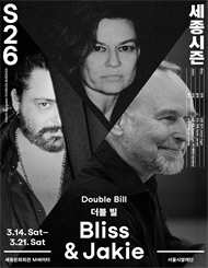 더블 빌 Bliss & Jakie