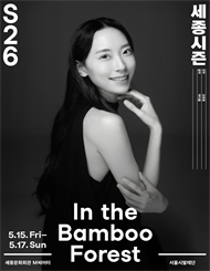 In the Bamboo Forest