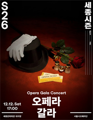 오페라 갈라