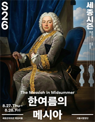 한여름의 메시아