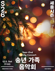 송년 가족 음악회