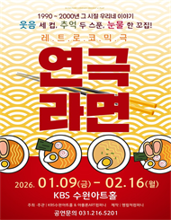 [수원] 연극 라면