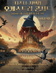 MelON 디즈니+ 지브리 오케스트라 콘서트 vol.2