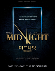 뮤지컬 <미드나잇 : 액터뮤지션>