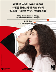 라베크 자매 Two Pianos - 필립 글래스의 장 콕토 3부작