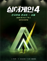 [서울] 싱어게인4 전...