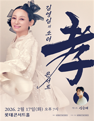 김영임 소리 효 콘서트