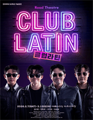 로드 씨어터 ＜클럽 라틴＞