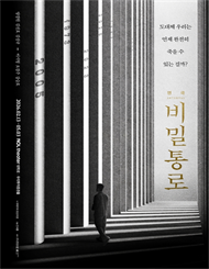 연극 ＜비밀통로 : INTERVAL＞ 이만원愛