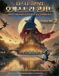 [울산] MelON 디즈니+지브리 오케스트라 콘서트
