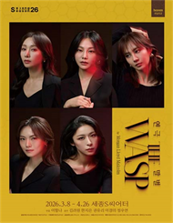 연극 ＜THE WASP(말벌)＞ 특별할인