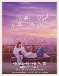 [수원] 모든 날, 모든 순간