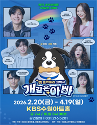 [수원] 펫 프렌들리 연극 개같은 아빠