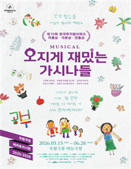 뮤지컬 ＜오지게 재밌는 가시나들＞