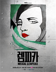 뮤지컬 ＜렘피카＞