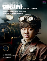 2026 변진섭 전국...