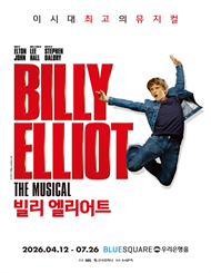 2026년 04월 클립타임 | 뮤지컬 ＜빌리 엘리어트＞