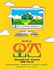 뮤지컬 ＜오즈＞