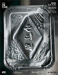 연극 ＜은의 혀＞